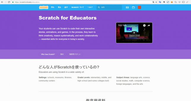 Scratch for Educators